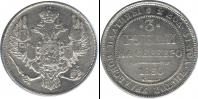 Монета 1825 – 1855 Николай I 3 рубля Платина 1830