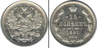 Монета 1881 – 1894 Александр III 15 копеек Серебро 1891