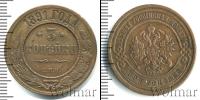 Монета 1881 – 1894 Александр III 3 копейки Медь 1891