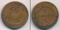 Монета 1881 – 1894 Александр III 2 копейки Медь 1888