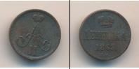 Монета 1855 – 1881 Александр II 1 деньга Медь 1863