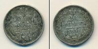 Монета 1825 – 1855 Николай I 20 копеек Серебро 1851