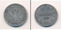 Монета 1855 – 1881 Александр II 1 марка Серебро 1867