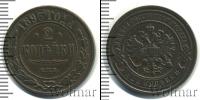 Монета 1881 – 1894 Александр III 2 копейки Медь 1893