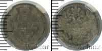 Монета 1855 – 1881 Александр II 5 копеек Серебро 1856