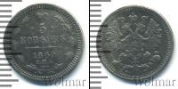 Монета 1855 – 1881 Александр II 5 копеек Серебро 1860
