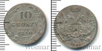 Монета 1825 – 1855 Николай I 10 грошей Серебро 1840