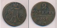 Монета 1796 – 1801 Павел I 2 копейки Медь 1799