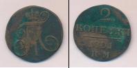 Монета 1796 – 1801 Павел I 2 копейки Медь 1801