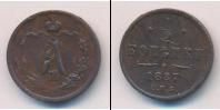 Монета 1881 – 1894 Александр III 1/2 копейки Медь 1887