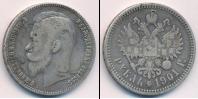 Монета 1894 – 1917 Николай II 1 рубль Серебро 1901