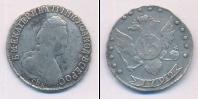 Монета 1762 – 1796 Екатерина II 15 копеек Серебро 1792