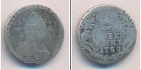 Монета 1762 – 1796 Екатерина II 1 гривенник Серебро 1789
