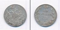 Монета 1855 – 1881 Александр II 10 копеек Серебро 1857