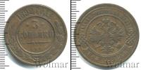Монета 1881 – 1894 Александр III 3 копейки Медь 1892