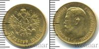 Монета 1894 – 1917 Николай II 5 рублей Золото 1910