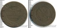Монета 1881 – 1894 Александр III 2 копейки Медь 1882