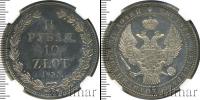 Монета 1825 – 1855 Николай I 1 1/2 рубля Серебро 1833