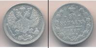 Монета 1881 – 1894 Александр III 20 копеек Серебро 1890