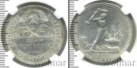 Монета СССР до 1961 50 копеек Серебро 1927