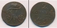 Монета 1796 – 1801 Павел I 2 копейки Медь 1800