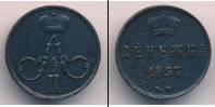 Монета 1855 – 1881 Александр II 1 деньга Медь 1857