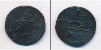 Монета 1796 – 1801 Павел I 1 полушка Медь 1799