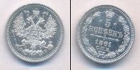 Монета 1855 – 1881 Александр II 5 копеек Серебро 1861