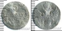 Монета 1825 – 1855 Николай I 5 грошей Серебро 1830