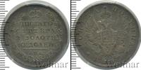 Монета 1801 – 1825 Александр I 1 полтина Серебро 1817