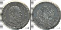 Монета 1881 – 1894 Александр III 25 копеек Серебро 1893