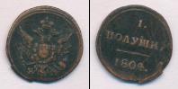 Монета 1801 – 1825 Александр I 1 полушка Медь 1804