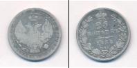 Монета 1825 – 1855 Николай I 25 копеек Серебро 1838