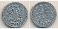 Монета 1855 – 1881 Александр II 5 копеек Серебро 1860