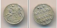 Монета 1689 – 1725 Петр I Алтын Серебро 1718