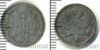 Монета 1855 – 1881 Александр II 25 пенни Серебро 1872