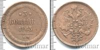 Монета 1855 – 1881 Александр II 3 копейки Медь 1863
