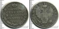 Монета 1801 – 1825 Александр I 1 полтина Серебро 1817