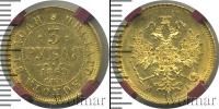 Монета 1855 – 1881 Александр II 3 рубля Золото 1869