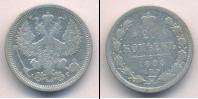 Монета 1881 – 1894 Александр III 20 копеек Серебро 1888