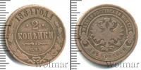 Монета 1881 – 1894 Александр III 2 копейки Медь 1884