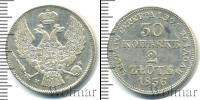Монета 1825 – 1855 Николай I 30 копеек Серебро 1836
