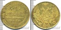 Монета 1825 – 1855 Николай I 5 рублей Золото 1834