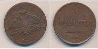 Монета 1825 – 1855 Николай I 5 копеек Медь 1831