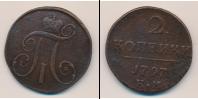 Монета 1796 – 1801 Павел I 2 копейки Медь 1797