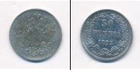 Монета 1881 – 1894 Александр III 50 пенни Серебро 1893