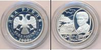 Монета Современная Россия 2 рубля Серебро 2000