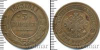 Монета 1881 – 1894 Александр III 3 копейки Медь 1883