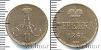 Монета 1855 – 1881 Александр II 1 деньга Медь 1861