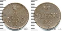 Монета 1855 – 1881 Александр II 1 деньга Медь 1862